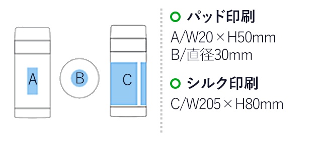 ステンレスサーモボトル(250ml)(黒)(hi044342)名入れ画像 プリント範囲 パッド印刷：蓋部分φ30mm 側面w20×h50mm シルク印刷w205×h80mm