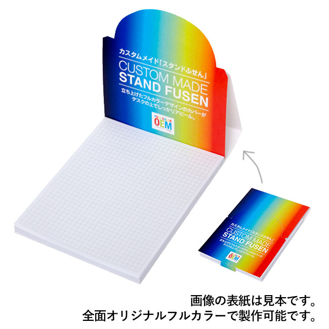 カスタムメイドスタンドふせん（hi092916AA）セットするとカバー立ち上がる構造です