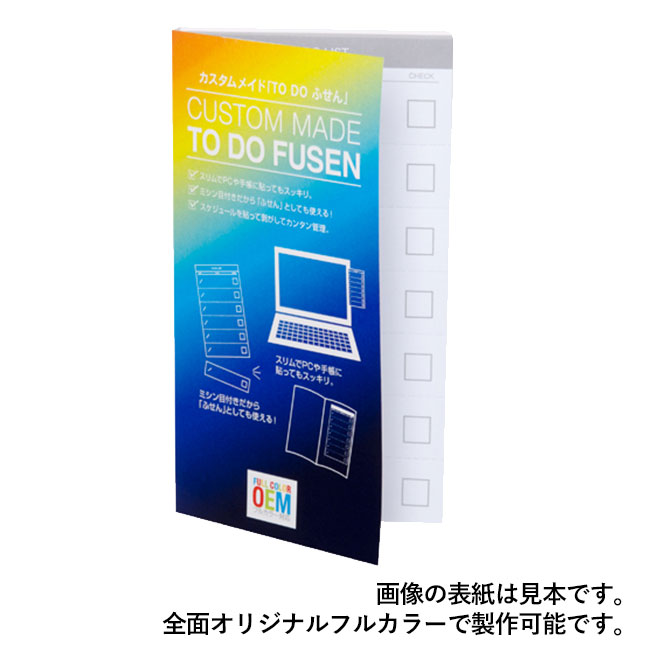 カスタムメイドTO DOふせん(横)（hi093012AA）全面オリジナルフルカラーで製作可能です