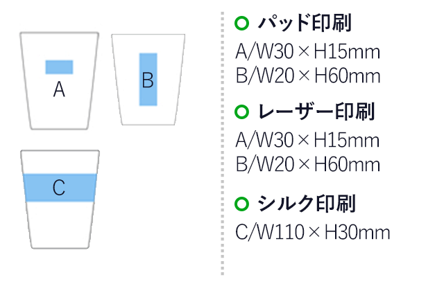 ステンレスタンブラー(330ml)(シルバー)（hi097348）名入れ画像 プリント範囲 パッド印刷・レーザー印刷：ワンポイントw30×h15mm 縦長w20×h60mm シルク印刷w110×h30mm