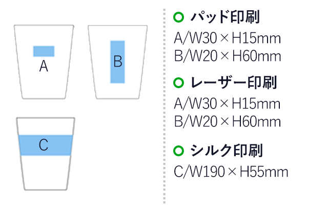 ステンレスタンブラー(420ml)(シルバー)（hi097447）名入れ画像 プリント範囲 パッド印刷・レーザー印刷：ワンポイントw30×h15mm 縦長w20×h60mm シルク印刷w190×h55mm