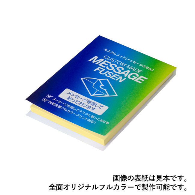カスタムメイドメッセージふせん（hi103704AA）