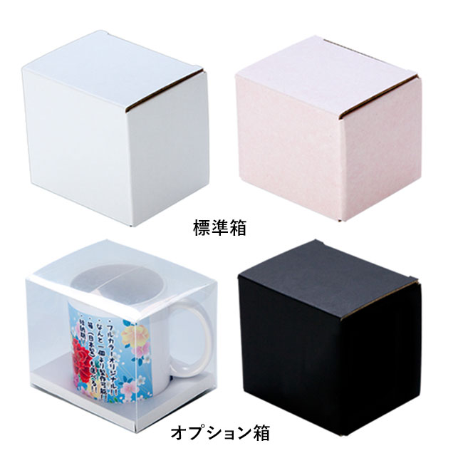フルカラー転写対応陶器マグカップ(320ml)(白)(hi109546)標準箱とオプション箱