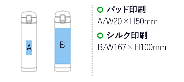 ワンタッチスリムボトル(260ml)(黒)（hi113147）名入れ画像 プリント範囲 パッド印刷w20×h50mm シルク印刷w167×h100mm