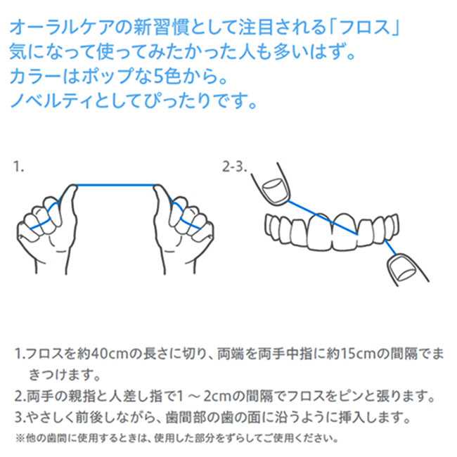 カラフルデンタルフロス(クリア)(hi116148)デンタルケア取扱い説明書