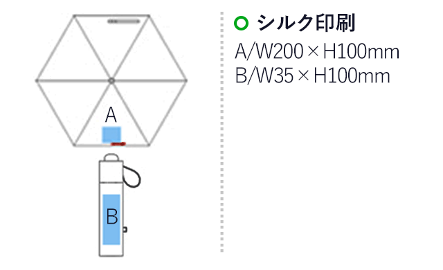 折りたたみ傘(55cm×6本骨耐風仕様)(ネイビー)（hi116643）名入れ画像 A：W200×H100mm、B：W35×H10mm