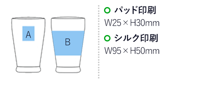 炭酸水グラス(中)(245ml)(クリア)(hi121951)プリント範囲 パッド印刷w25×h30mm シルク印刷w95×h50mm