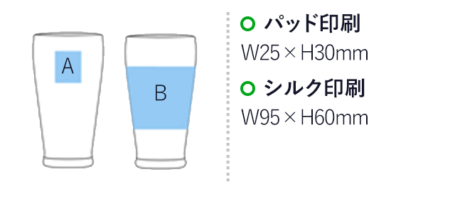 炭酸水グラス(大)(305ml)(クリア)(hi122057)プリント範囲 パッド印刷w25×h30mm シルク印刷w95×h60mm