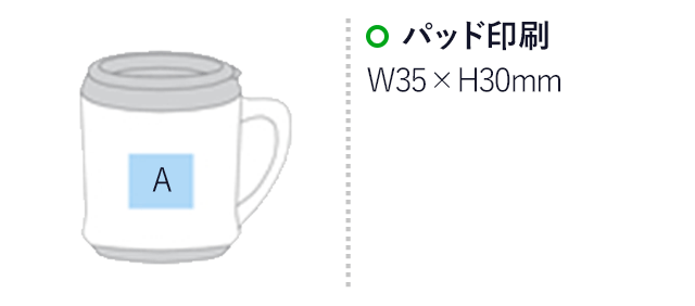 カスタムメイドマグ(320ml)差し替え(ゴールド)（hi127144）プリント範囲 パッド印刷w35×h30mm