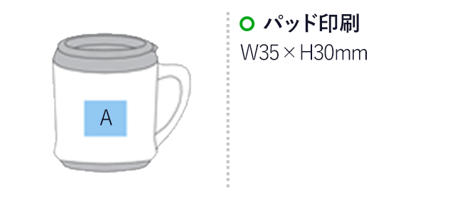 カスタムメイドマグ(320ml)差し替え(ブルー)（hi127540）プリント範囲 パッド印刷w35×h30mm