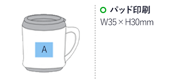 カスタムメイドマグ(320ml)差し替え(ライム)（hi127649）プリント範囲 パッド印刷w35×h30mm