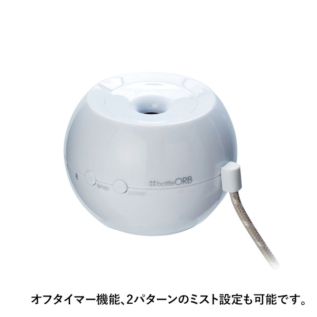 ペットボトル加湿器(オーブ)(白)（hi144554）付属のホルダーをル買えばお好きなマグカップなどが加湿器に