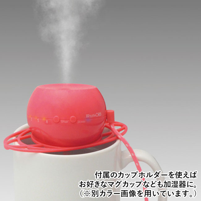 ペットボトル加湿器(オーブ)(白)（hi144554）付属のホルダーをル買えばお好きなマグカップなどが加湿器に