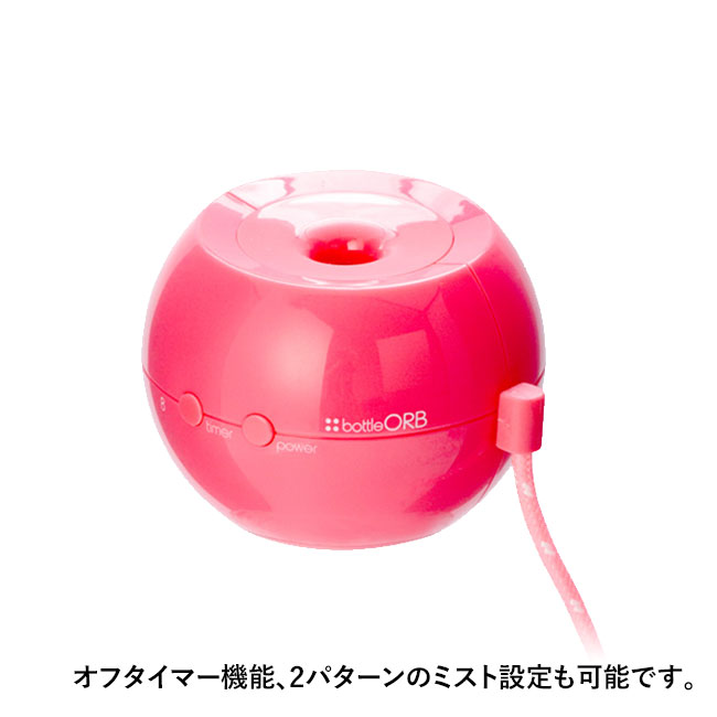 ペットボトル加湿器(オーブ)(ピンク)（hi144653）