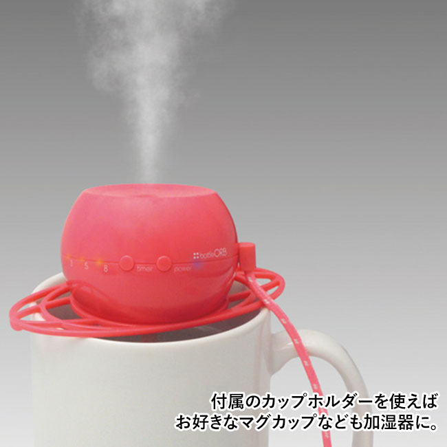 ペットボトル加湿器(オーブ)(ピンク)（hi144653）付属のカップホルダーを使えばお好きなマグカップなども加湿器に