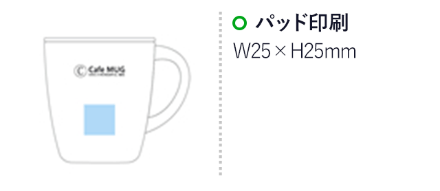 陶器調真空断熱マグカップ(330ml)(黒)(hi145254)名入れ画像 プリント範囲 パッド印刷w25×h25mm