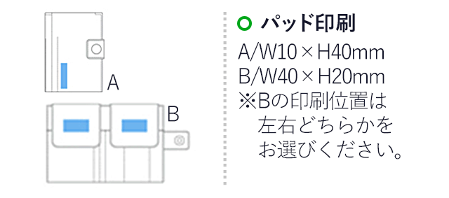 匠の技グルーミングキットM(hi148255)　パッド印刷　A/  W10×H40mm　B/W40×H20mm　※Bの印刷位置は左右どちらかをお選びください。