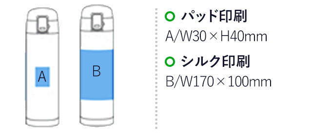 ワンタッチスリムボトル(450ml)(赤)（hi156946）名入れ画像 プリント範囲 パッド印刷w30×h40mm シルク印刷w170×h100mm