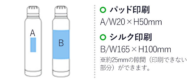 ステンレススリムボトル(350ml)(白)（hi157042）名入れ画像 プリント範囲 パッド印刷w20×h50mm シルク印刷：蓋部分w165×h100mm