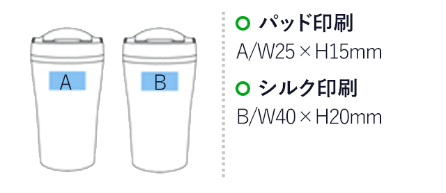 オリジナルカラータンブラー(白)(hi157646)プリント範囲 パッド印刷w25×h15mm シルク印刷w40×h20mm