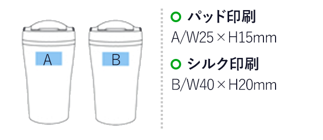 オリジナルカラータンブラー(黒)(hi157745)プリント範囲 パッド印刷w25×h15mm シルク印刷w40×h20mm