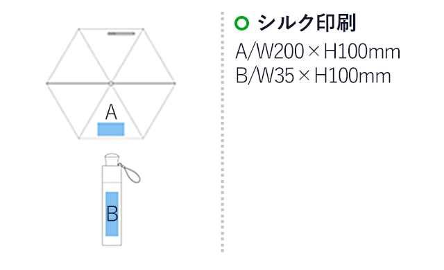 折りたたみ傘(55cm×6本骨)(ネイビー)（hi162947）名入れ画像　シルク印刷 A：W200×H100mm、B：W35×H100mm