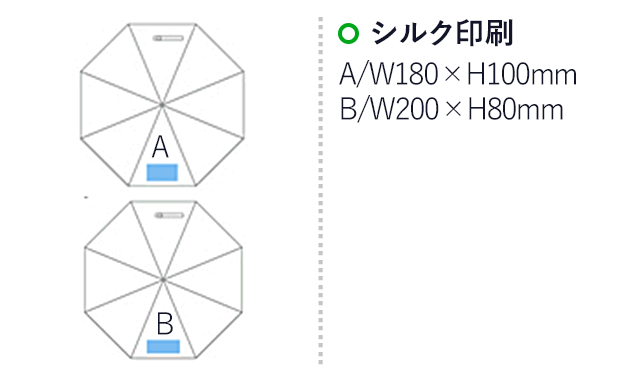 ジャンプ傘(60cm×8本骨)(黒)（hi163043）名入れ画像　シルク印刷 A：W180×100mm、B：W200×80mm