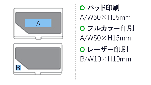 カーボン＆ステンレスカードケース(黒)（hi164156）　パッド印刷 A/W50×H15mm　フルカラー印刷 A/W50×H15mm　レーザー印刷 B/W10×H10mm