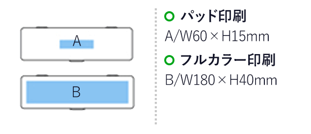ペンケース(平型)(白)（hi170645）　パッド印刷　A/W60×H15mm　フルカラー印刷　B/W180×H40mm
