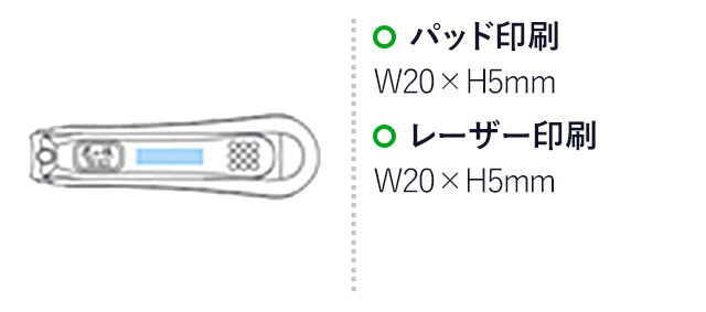 日本製高級つめきり(キャッチャー付き)(黒)（hi171154）　パッド印刷　W20×H5mm　レーザー印刷　W20×H5mm