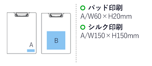 A4クリップファイル（hi173745-238345）名入れ画像 パッド印刷A/W60×H20mm シルク印刷B/W150×H150mm