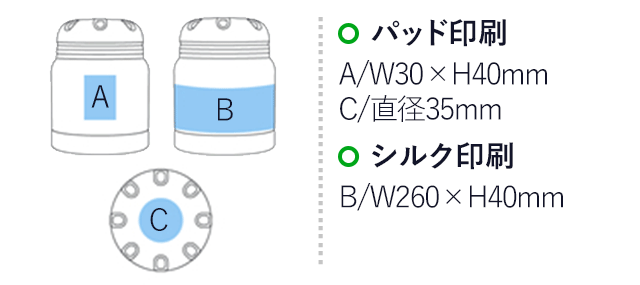 ステンレスフードポット(シンプル)(320ml)(白)（hi174544）名入れ画像 プリント範囲 パッド印刷：蓋部分φ35mm 側面w30×h40mm シルク印刷w260×h40mm