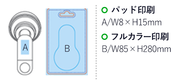 セルフィーレンズ(シルバー)（hi176043）名入れ画像　パッド印刷：A/W8×H15mm　フルカラー印刷：B/W85×H280mm