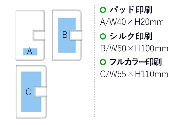 マルチスマホポーチM(アイボリー)（hi177446）名入れ画像　パッド印刷：A/W40×H20mm　シルク印刷：B/W50×H100mm　フルカラー印刷：C/W55×H110mm