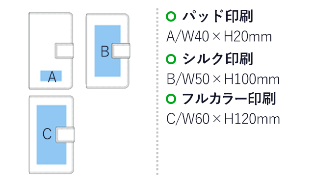 マルチスマホポーチL(アイボリー)（hi177545）名入れ画像　パッド印刷：A/W40×H20mm　シルク印刷：B/W50×H100mm　フルカラー印刷：C/W60×H120mm