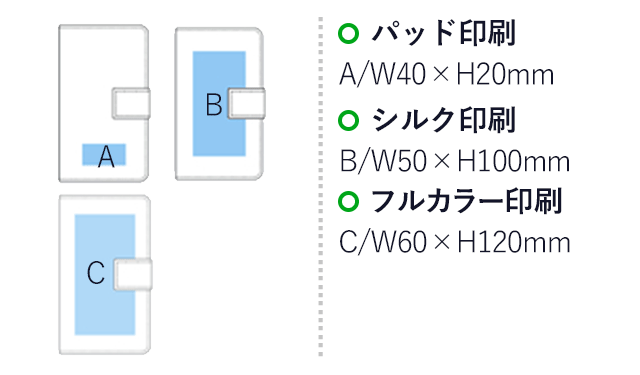 マルチスマホポーチL(レッド)（hi179143）名入れ画像　パッド印刷：A/W40×H20mm　シルク印刷：B/W50×H100mm　フルカラー印刷：C/W60×H120mm