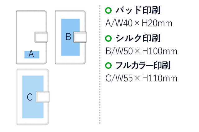 マルチスマホポーチM(レッド)（hi179440）名入れ画像　パッド印刷：A/W40×H20mm　シルク印刷：B/W50×H100mm　フルカラー印刷：C/W55×H110mm