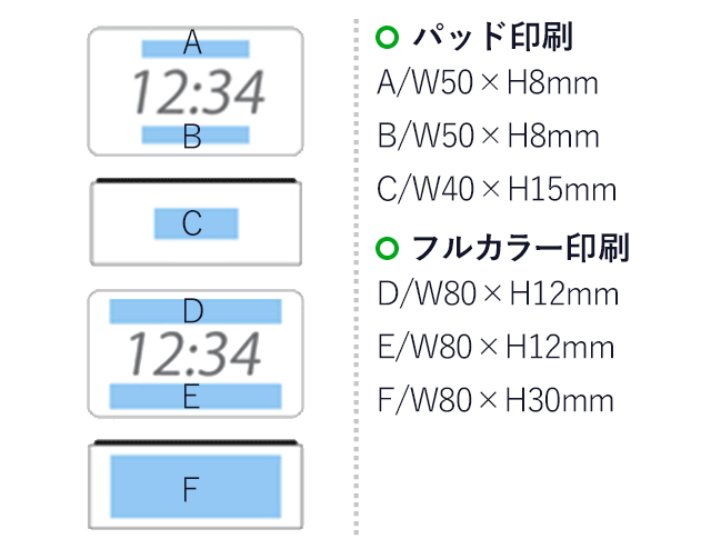 ウッド調LEDクロック(ブラウン)（hi181344）名入れ画像　パッド印刷 A・B：W50×H8mm/C：W40×H15mm、フルカラー印刷 D・E：W80×H12mm/F：W80×H30mm