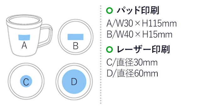 蓋付カラーマグ(280ml)(赤)（hi183348）名入れ画像 プリント範囲 パッド印刷：蓋部分w40×h15mm 側面w30×h115mm レーザー印刷：蓋部分φ60mm