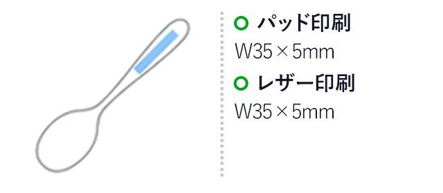 ティースプーン(シルバー)(hi183744)プリント範囲 パッド印刷・レーザー印刷：w35×h5mm