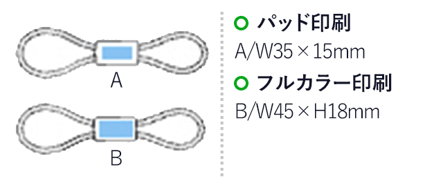 ストレッチチューブ(白)（hi189845）パッド印刷　A/W35×H15mm　フルカラー印刷　B/W45×H18mm