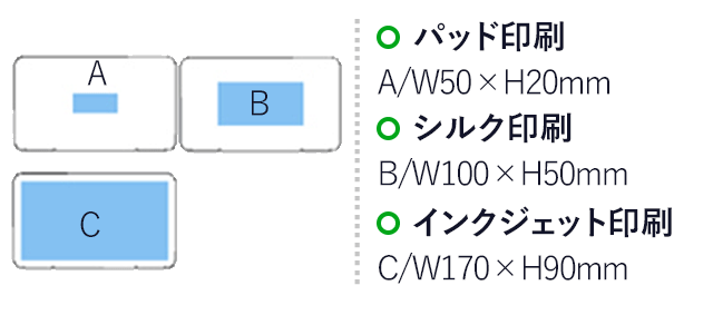 マスクケース(白)（hi190445）　パッド印刷　A/W50×H20mm　シルク印刷　B/W100×H50mm　インクジェット印刷　C/W170×H90mm