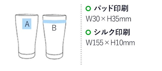 デカビアグラス(420ml)(クリア)(hi190940)プリント範囲 パッド印刷w30×h35mm シルク印刷w155×h100mm