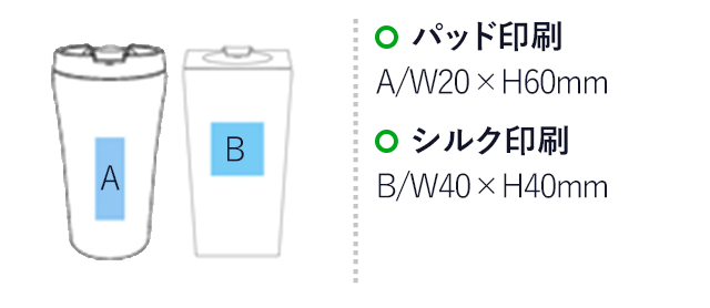 ステンレス真空タンブラー(380ml)(黒)(hi191749)名入れ画像 プリント範囲 パッド印刷w20×h60mm シルク印刷w40×h40mm