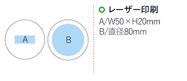 珪藻土コースター(丸型)(白)（hi198243）レーザー印刷　A/W50×H20mm　B/直径80mm