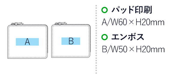 本革ファスナーコインケース(ブラウン)（hi200649）　パッド印刷 A/W60×H20mm　エンボス B/W50×H20mm