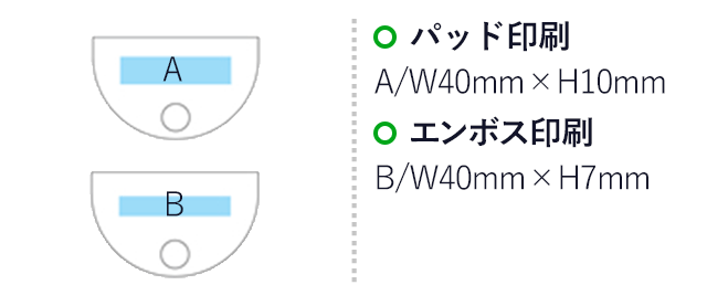 本革コードホルダー(黒)（hi204944）名入れ画像　パッド印刷：A/W40mm×H10mm　エンボス印刷：B/W40mm×H7mm