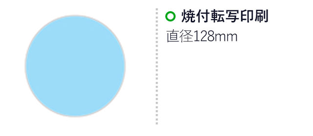 ミニ丸皿（130mm）(白)（hi209543）焼付転写印刷　直径128mm