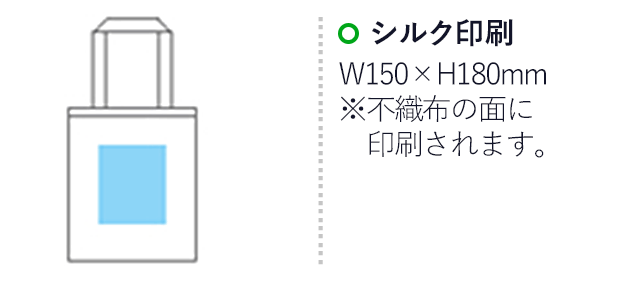 不織布バッグ（窓付き）(黒)(hi210747)名入れ画像 プリント範囲 シルク印刷w150×h180mm