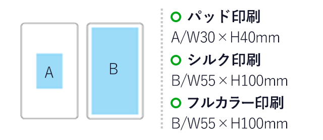 PSEバッテリーチャージャー(マットタイプ)4,000mAh(黒)（hi211041）名入れ画像　パッド印刷：A/W30×H40mm　シルク印刷：B/W55×H100mm　フルカラー印刷：B/W55×H100mm